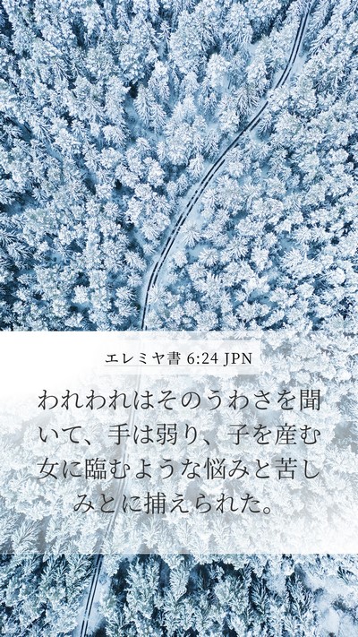 エレミヤ書 6:24 JPN Bible Verse Image