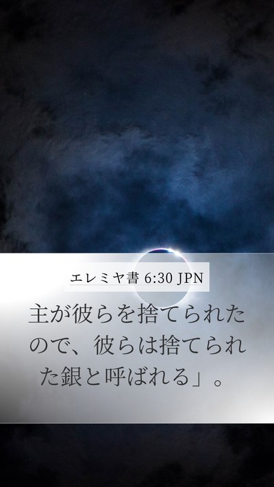 エレミヤ書 6:30 JPN Bible Verse Image