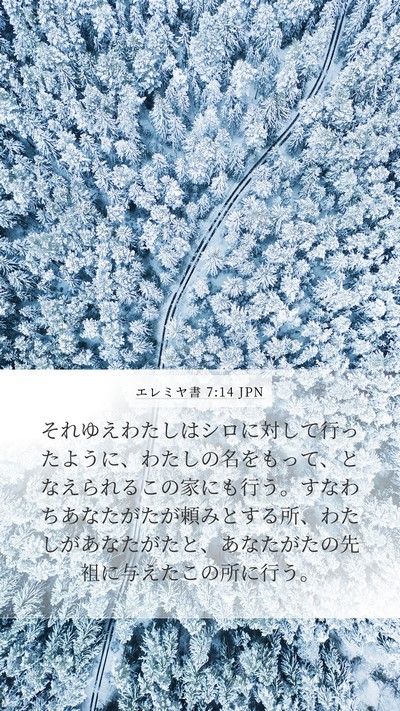 エレミヤ書 7:14 JPN Bible Verse Image