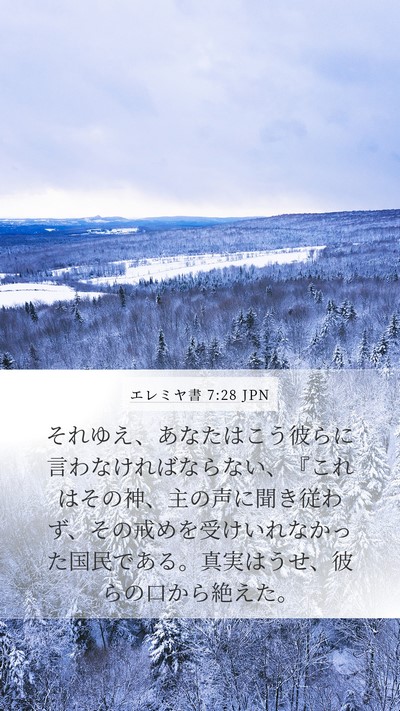 エレミヤ書 7:28 JPN Bible Verse Image