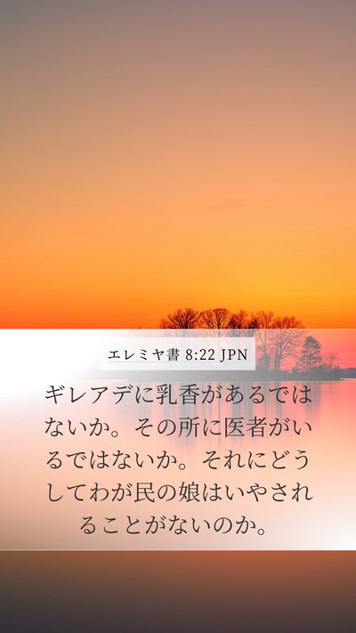 エレミヤ書 8:22 JPN Bible Verse Image