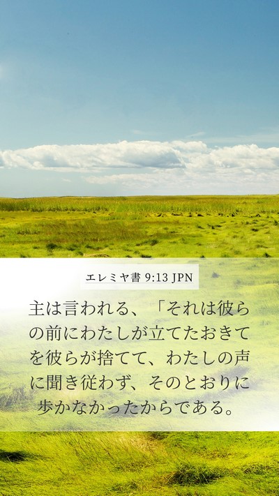 エレミヤ書 9:13 JPN Bible Verse Image