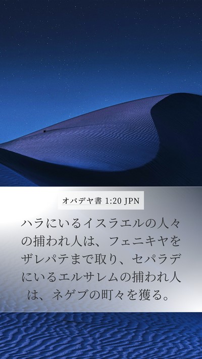 オバデヤ書 1:20 JPN Bible Verse Image