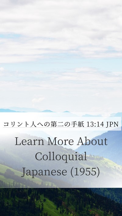 コリント人への第二の手紙 13:14 JPN Bible Verse Image