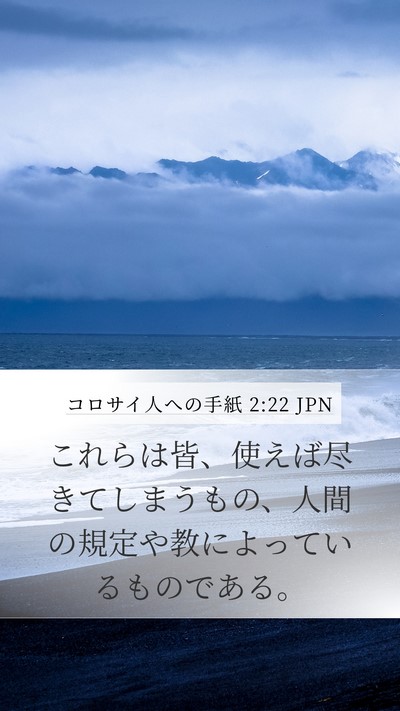 コロサイ人への手紙 2:22 JPN Bible Verse Image