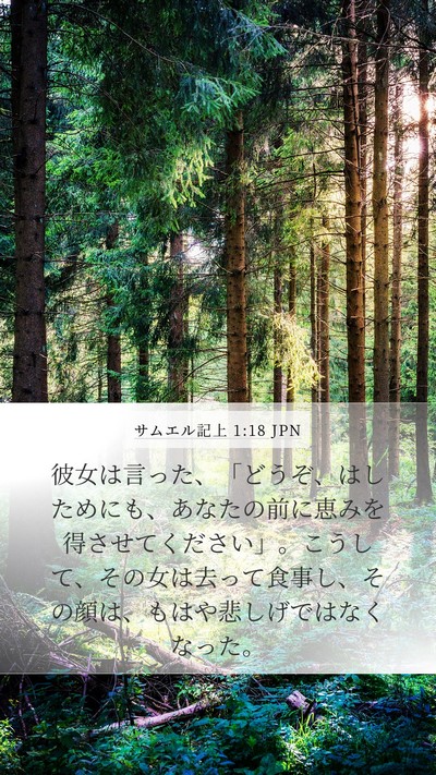 サムエル記上 1:18 JPN Bible Verse Image