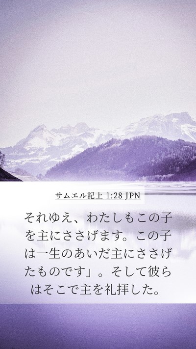 サムエル記上 1:28 JPN Bible Verse Image