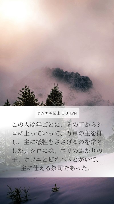 サムエル記上 1:3 JPN Bible Verse Image