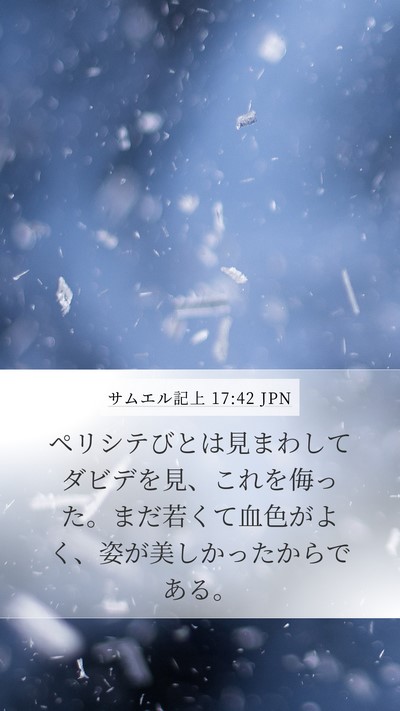 サムエル記上 17:42 JPN Bible Verse Image