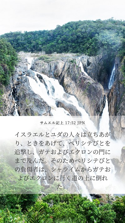 サムエル記上 17:52 JPN Bible Verse Image
