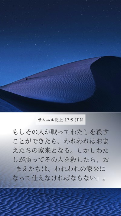 サムエル記上 17:9 JPN Mobile Phone Wallpaper - もしその人が戦ってわたしを殺すこ - Mobile Bible Verse Wallpaper
