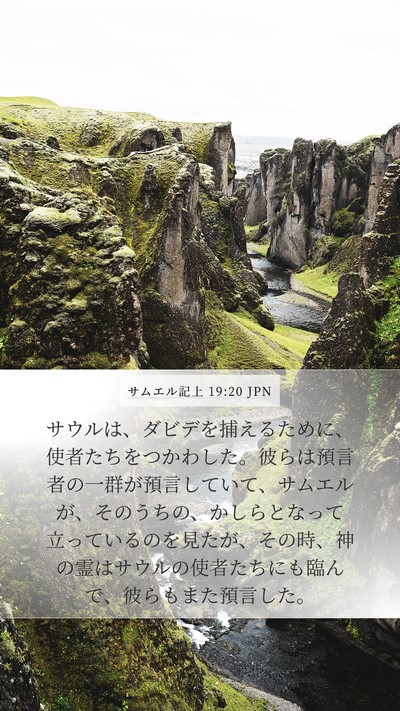サムエル記上 19:20 JPN Bible Verse Image
