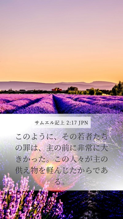 サムエル記上 2:17 JPN Bible Verse Image