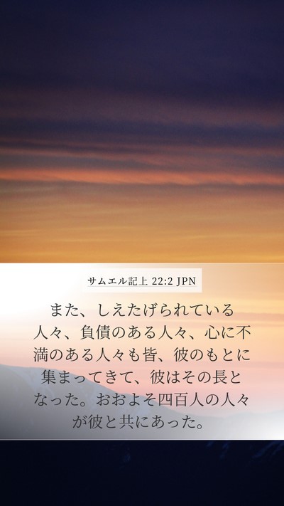 サムエル記上 22:2 JPN Bible Verse Image