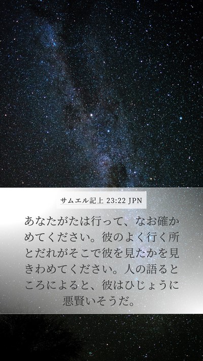 サムエル記上 23:22 JPN Bible Verse Image