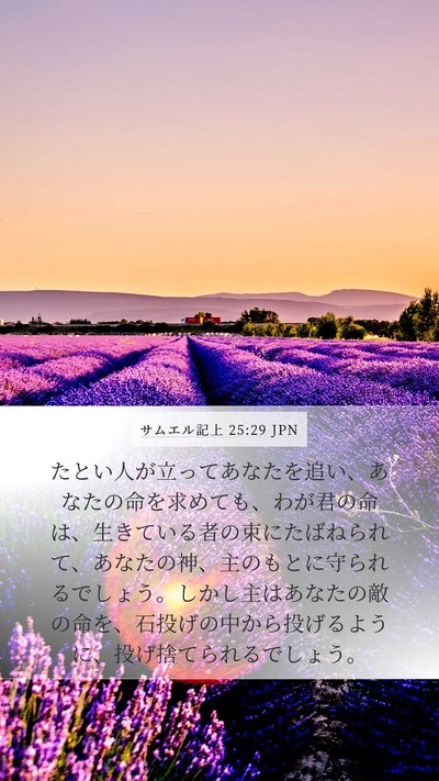サムエル記上 25:29 JPN Bible Verse Image