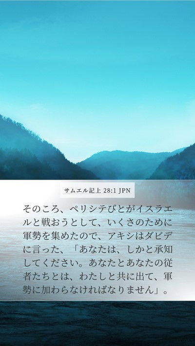 サムエル記上 28:1 JPN Bible Verse Image