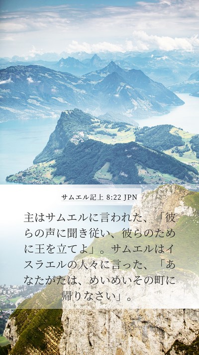 サムエル記上 8:22 JPN Bible Verse Image