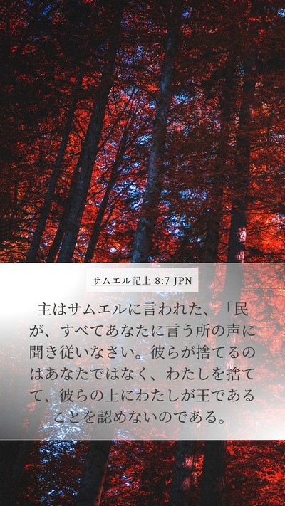 サムエル記上 8:7 JPN Bible Verse Image