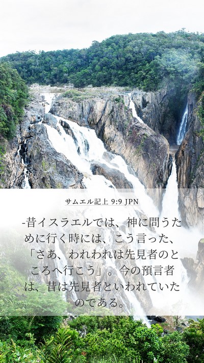 サムエル記上 9:9 JPN Bible Verse Image