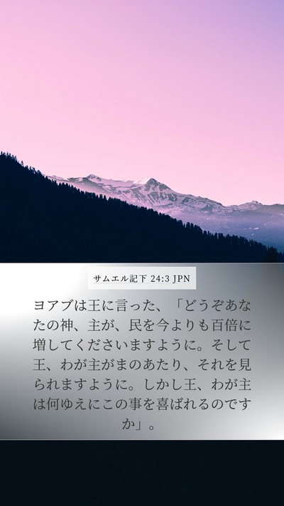 サムエル記下 24:3 JPN Bible Verse Image