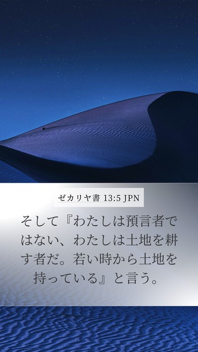 ゼカリヤ書 13:5 JPN Mobile Phone Wallpaper - そして『わたしは預言者ではない、 - Mobile Bible Verse Wallpaper