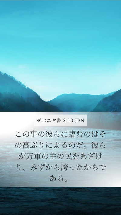 ゼパニヤ書 2:10 JPN Bible Verse Image