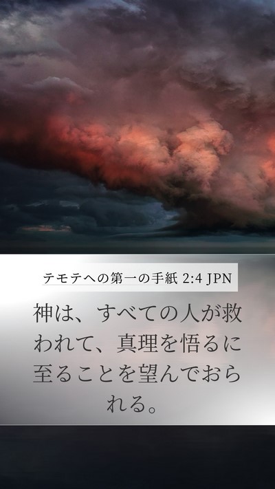 テモテヘの第一の手紙 2:4 JPN Bible Verse Image