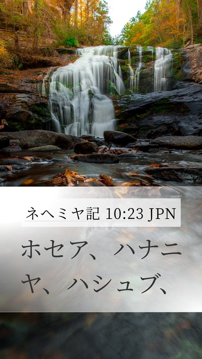 ネヘミヤ記 10:23 JPN Bible Verse Image