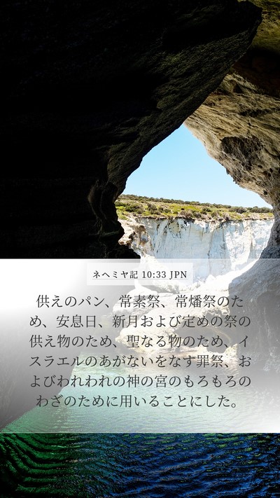 ネヘミヤ記 10:33 JPN Bible Verse Image