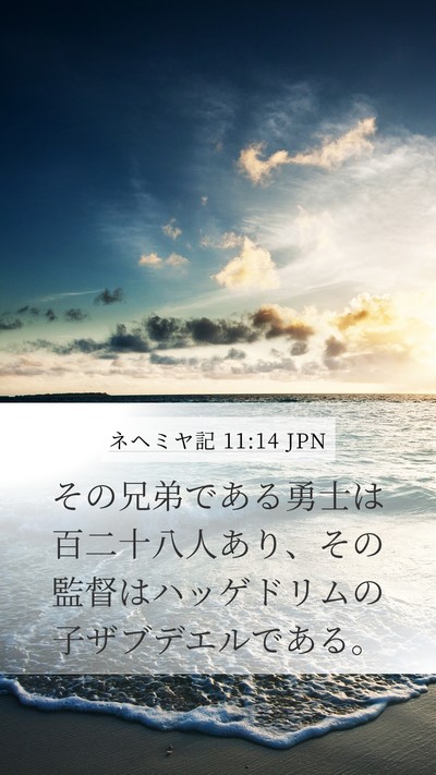 ネヘミヤ記 11:14 JPN Bible Verse Image