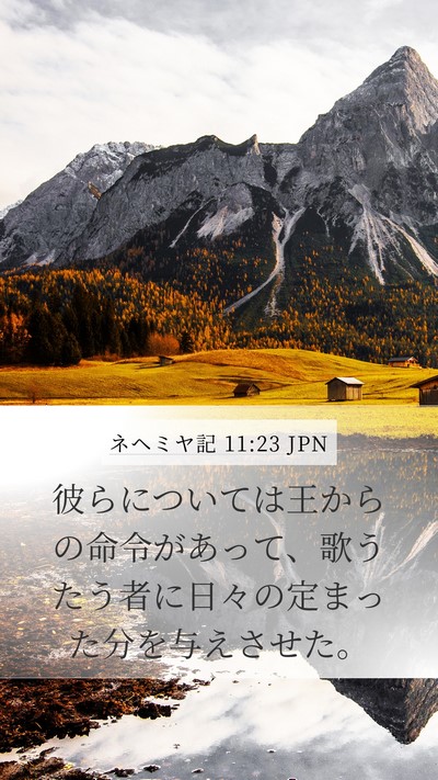 ネヘミヤ記 11:23 JPN Bible Verse Image
