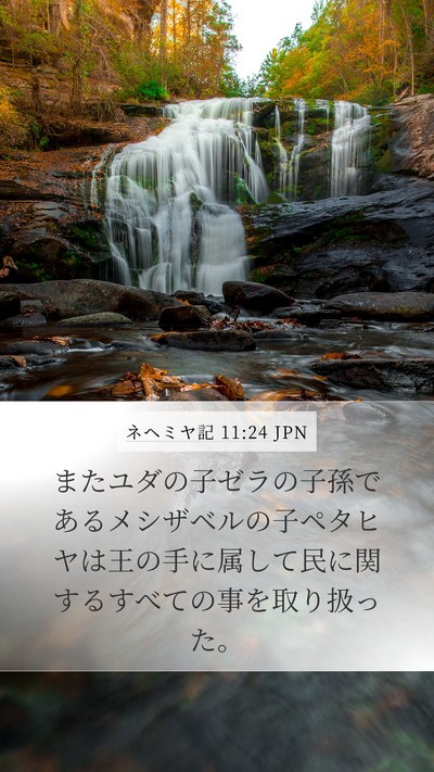 ネヘミヤ記 11:24 JPN Bible Verse Image