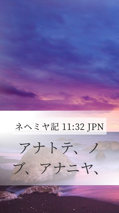ネヘミヤ記 11:32 JPN Bible Verse Image
