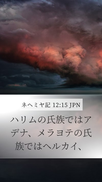 ネヘミヤ記 12:15 JPN Bible Verse Image