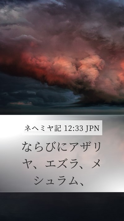 ネヘミヤ記 12:33 JPN Bible Verse Image