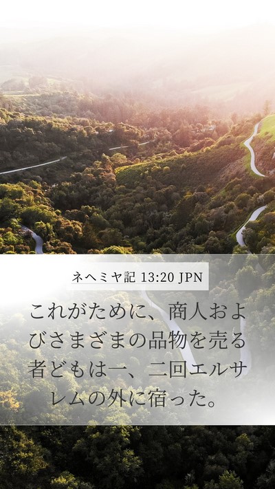 ネヘミヤ記 13:20 JPN Mobile Phone Wallpaper - これがために、商人およびさまざま - Mobile Bible Verse Wallpaper