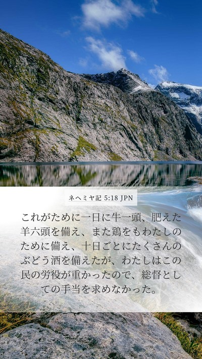 ネヘミヤ記 5:18 JPN Mobile Phone Wallpaper - これがために一日に牛一頭、肥えた - Mobile Bible Verse Wallpaper
