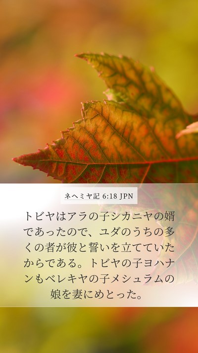 ネヘミヤ記 6:18 JPN Bible Verse Image