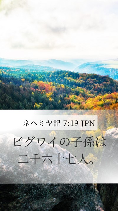 ネヘミヤ記 7:19 JPN Bible Verse Image
