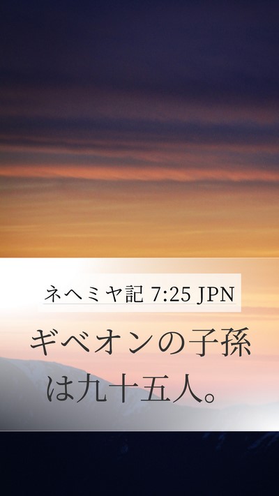 ネヘミヤ記 7:25 JPN Bible Verse Image