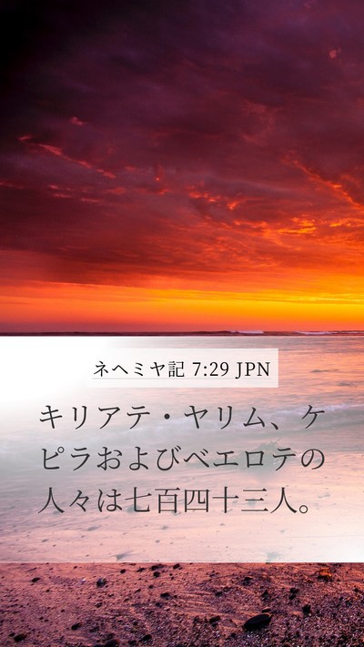 ネヘミヤ記 7:29 JPN Bible Verse Image