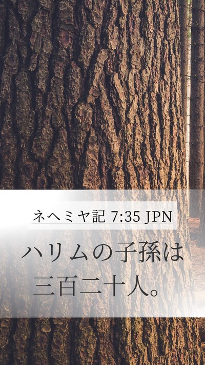 ネヘミヤ記 7:35 JPN Bible Verse Image