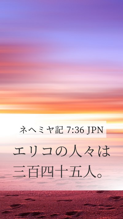 ネヘミヤ記 7:36 JPN Bible Verse Image