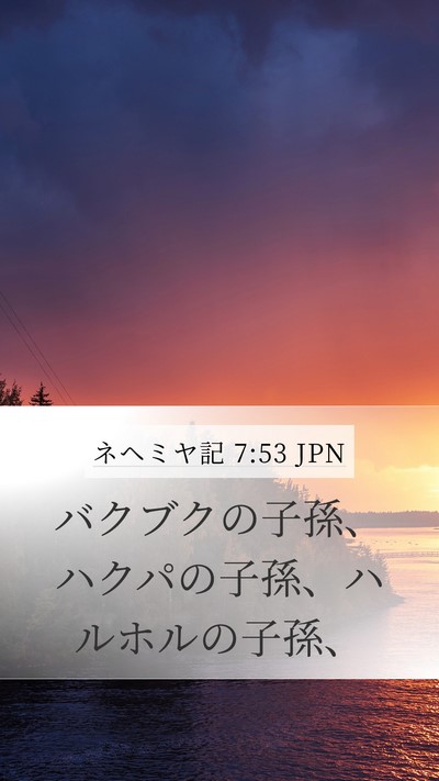 ネヘミヤ記 7:53 JPN Mobile Phone Wallpaper - バクブクの子孫、ハクパの子孫、ハ - Mobile Bible Verse Wallpaper