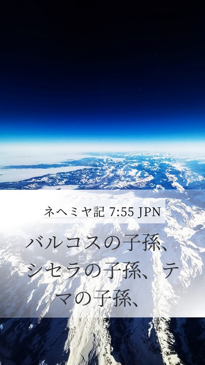 ネヘミヤ記 7:55 JPN Bible Verse Image