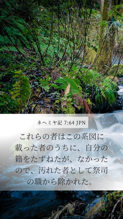 ネヘミヤ記 7:64 JPN Bible Verse Image