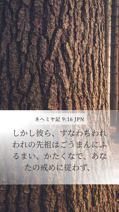ネヘミヤ記 9:16 JPN Bible Verse Image