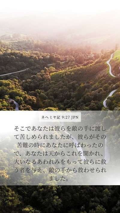 ネヘミヤ記 9:27 JPN Bible Verse Image