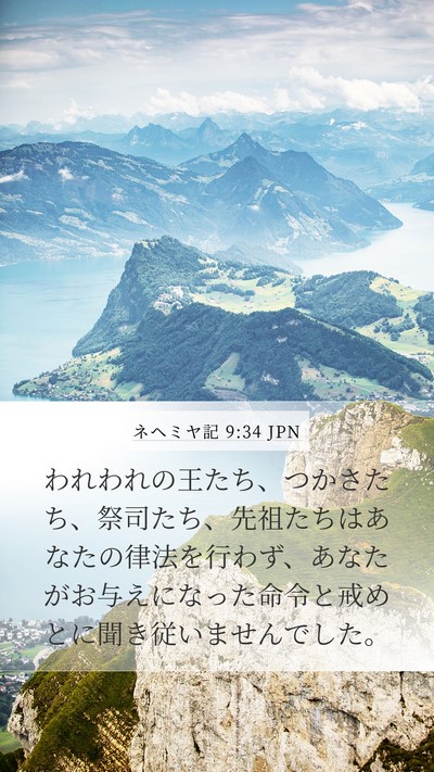 ネヘミヤ記 9:34 JPN Bible Verse Image